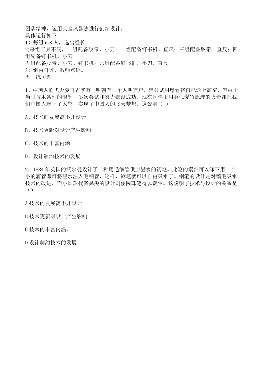 新课标高中通用技术地质版第二章第三节《设计与技术的关系》精品学案.doc_第2页