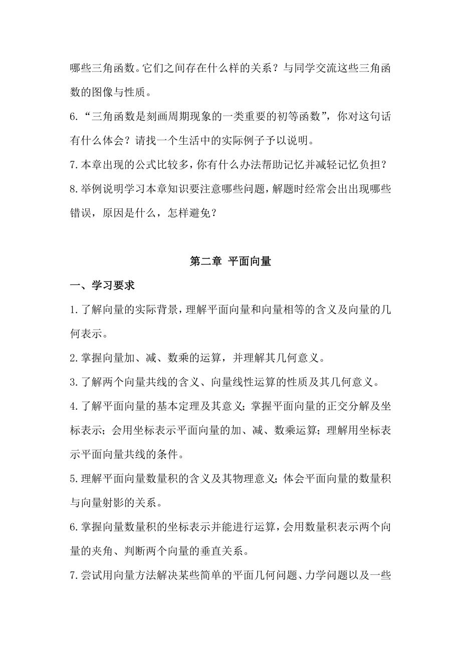 北师大版高中数学必修四第一章《三角函数》导学案.doc_第2页