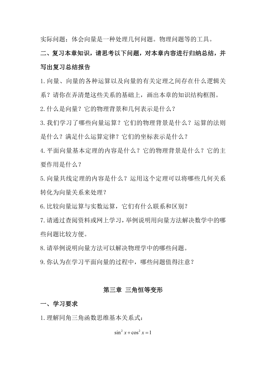 北师大版高中数学必修四第一章《三角函数》导学案.doc_第3页