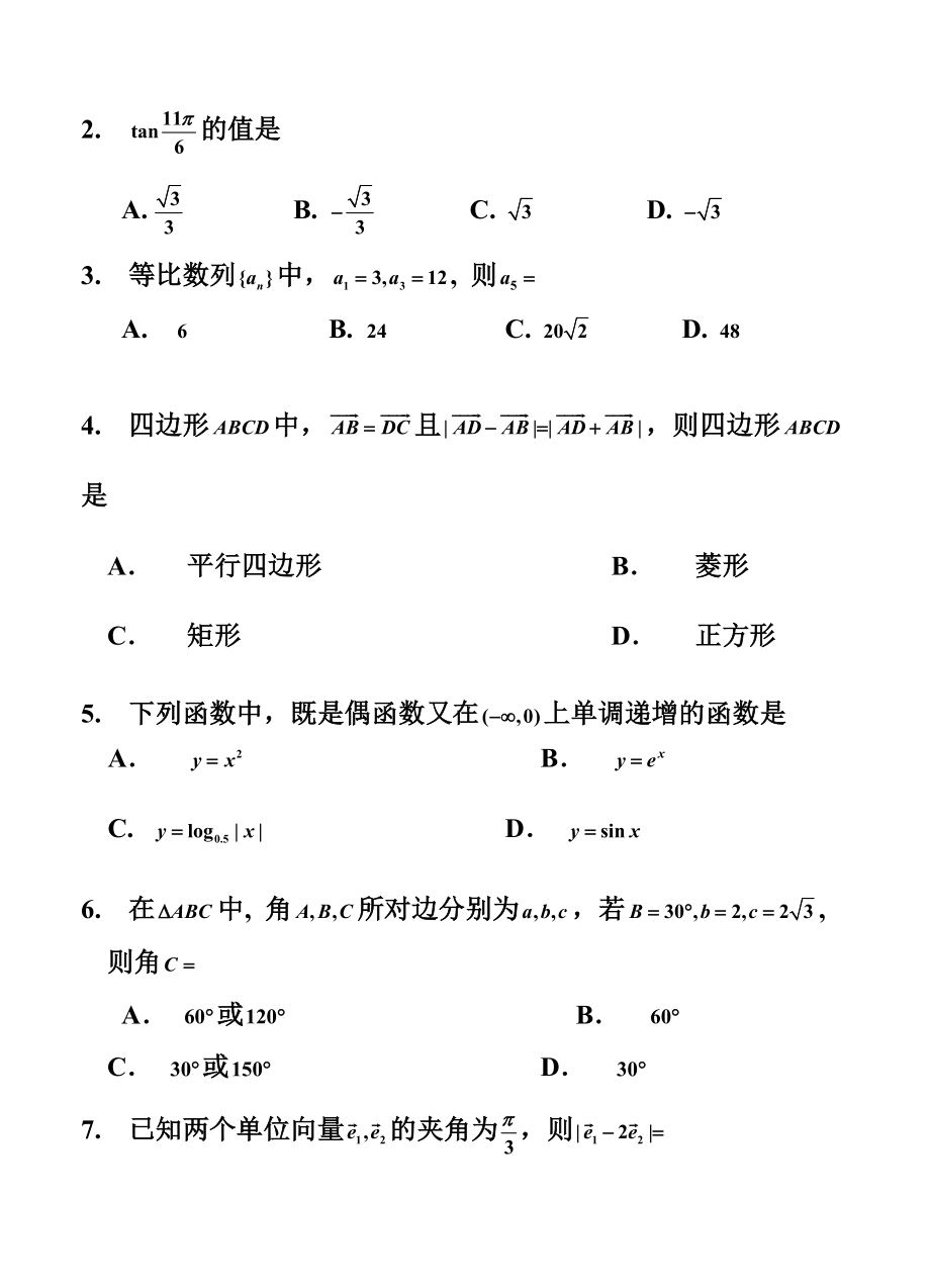 吉林省吉林市普通中学高三第一次调研测 文科数学试卷及答案.doc_第2页