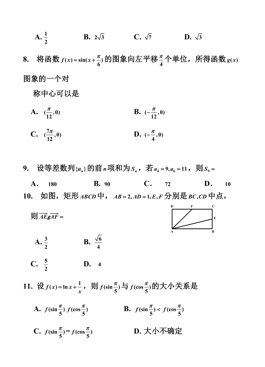 吉林省吉林市普通中学高三第一次调研测 文科数学试卷及答案.doc_第3页