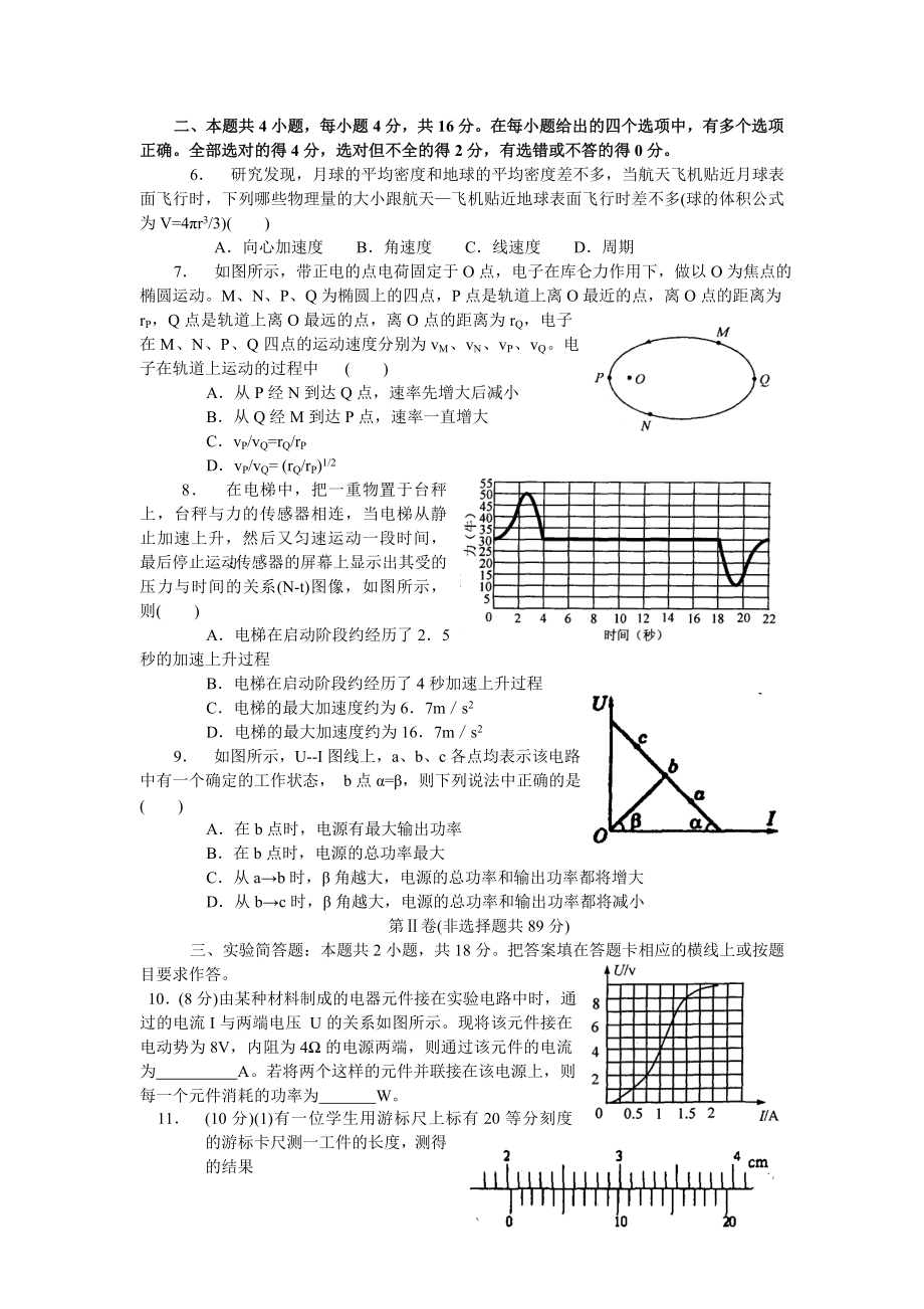 江苏高考信息卷物理(二).doc_第2页