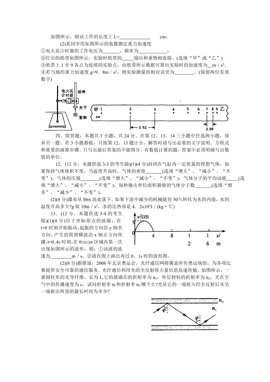 江苏高考信息卷物理(二).doc_第3页