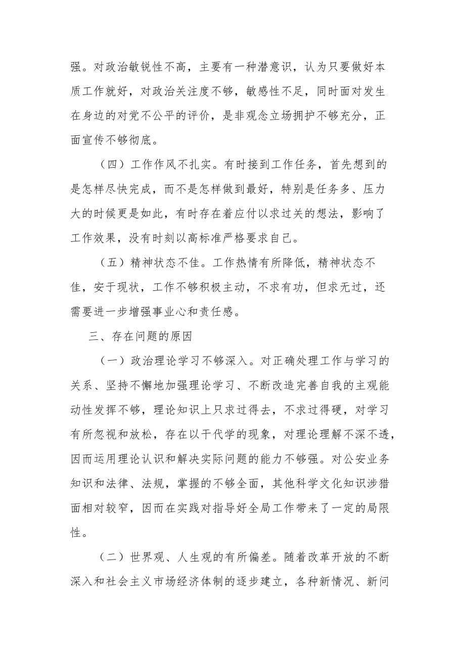 教育活动民主生活会剖析材料.docx_第2页