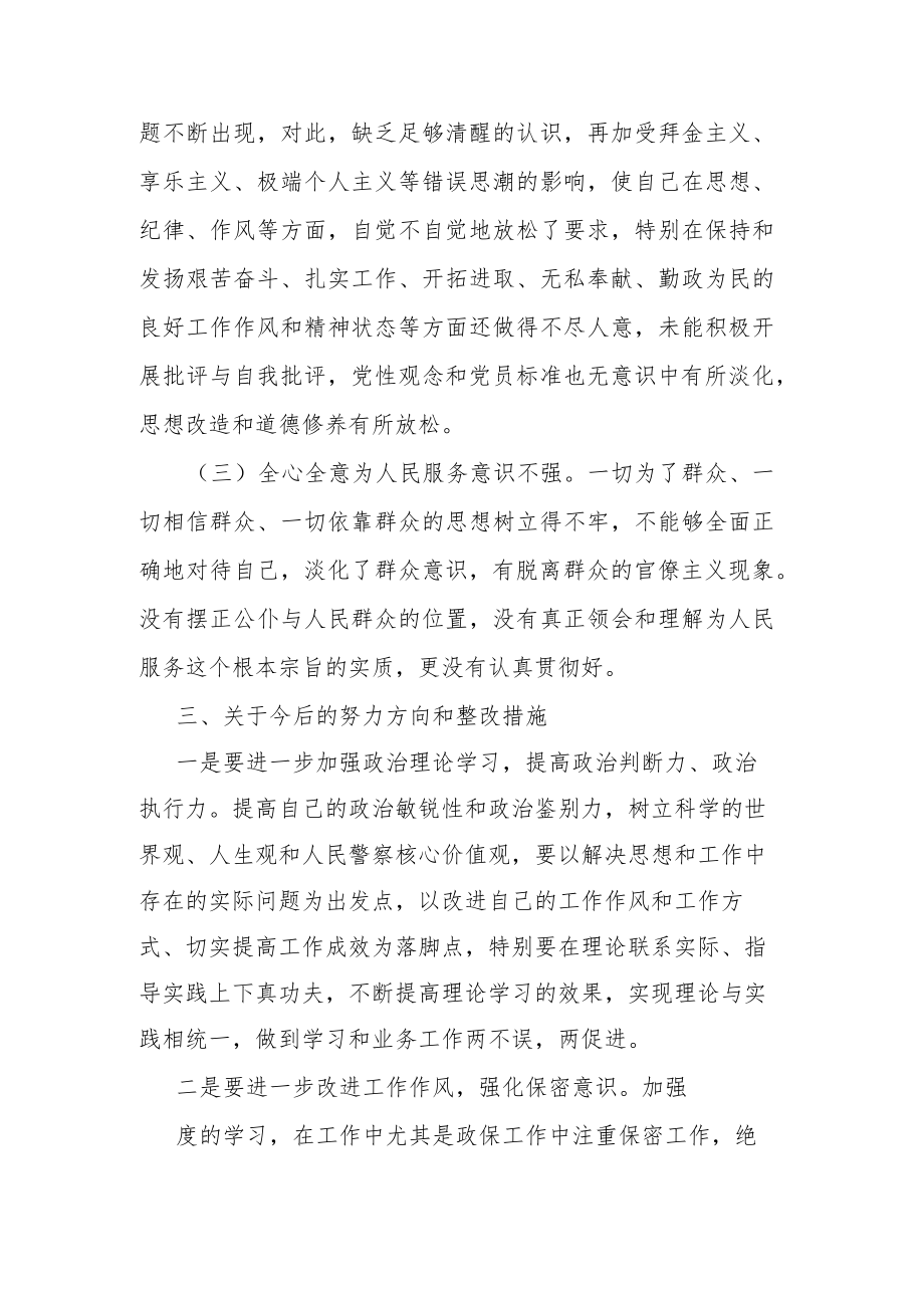 教育活动民主生活会剖析材料.docx_第3页