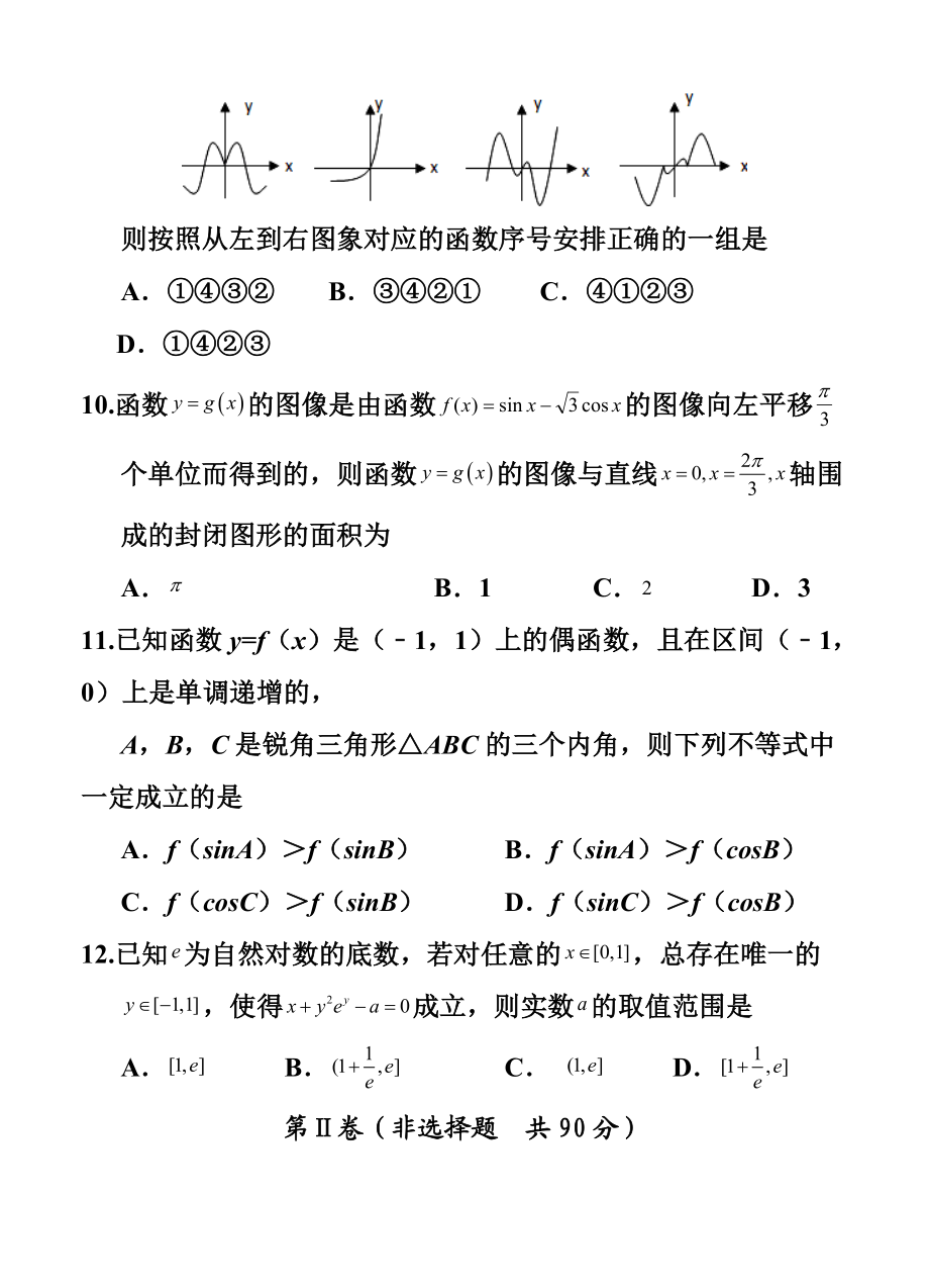 宁夏银川一中高三上学期第二次月考 理科数学试题及答案.doc_第3页