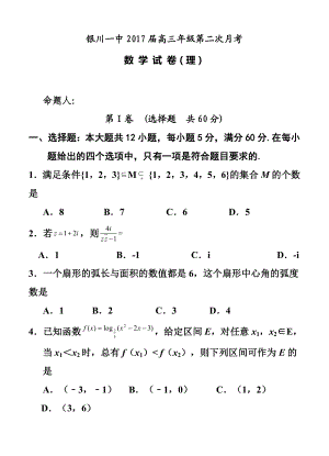 宁夏银川一中高三上学期第二次月考 理科数学试题及答案.doc