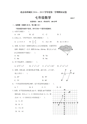 北京市西城区七级下期末考试数学试卷及答案.doc