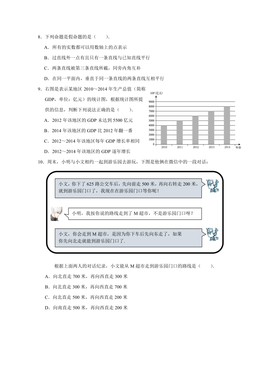 北京市西城区七级下期末考试数学试卷及答案.doc_第2页