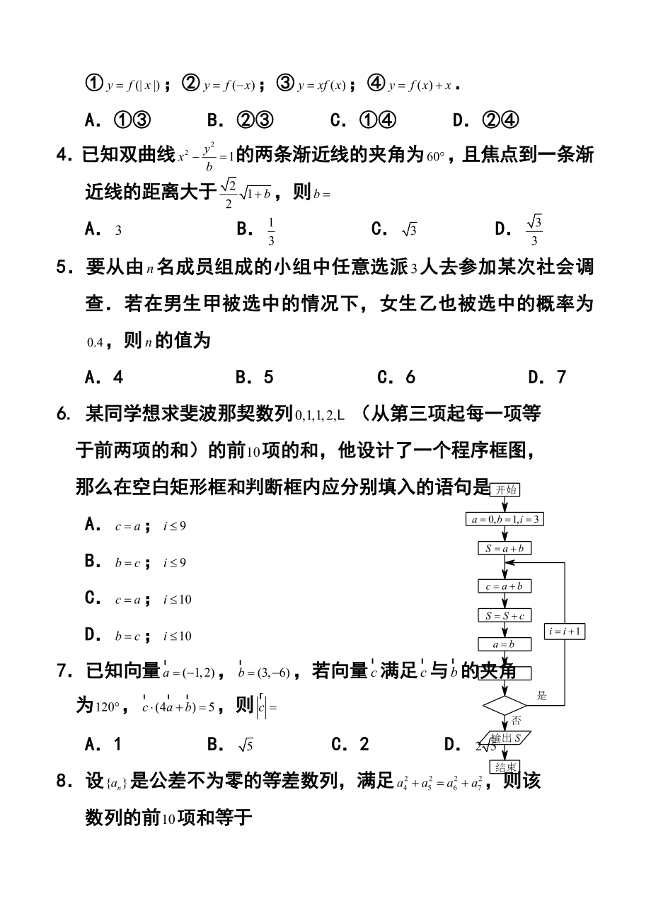 江西省赣州市高三3月摸底考试理科数学试题及答案.doc_第2页