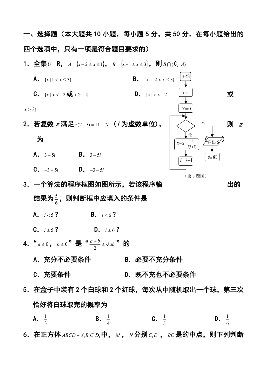 浙江省高三高考模拟冲刺卷（提优卷）（一）文科数学试题及答案.doc_第2页