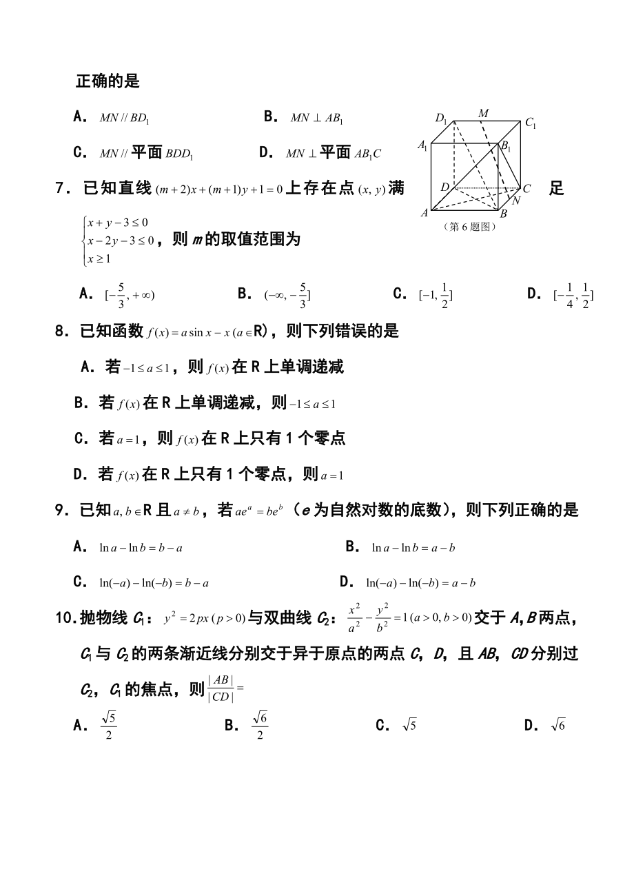 浙江省高三高考模拟冲刺卷（提优卷）（一）文科数学试题及答案.doc_第3页