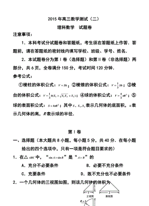 浙江省嘉兴市高三教学测试（二）理科数学试题 及答案.doc