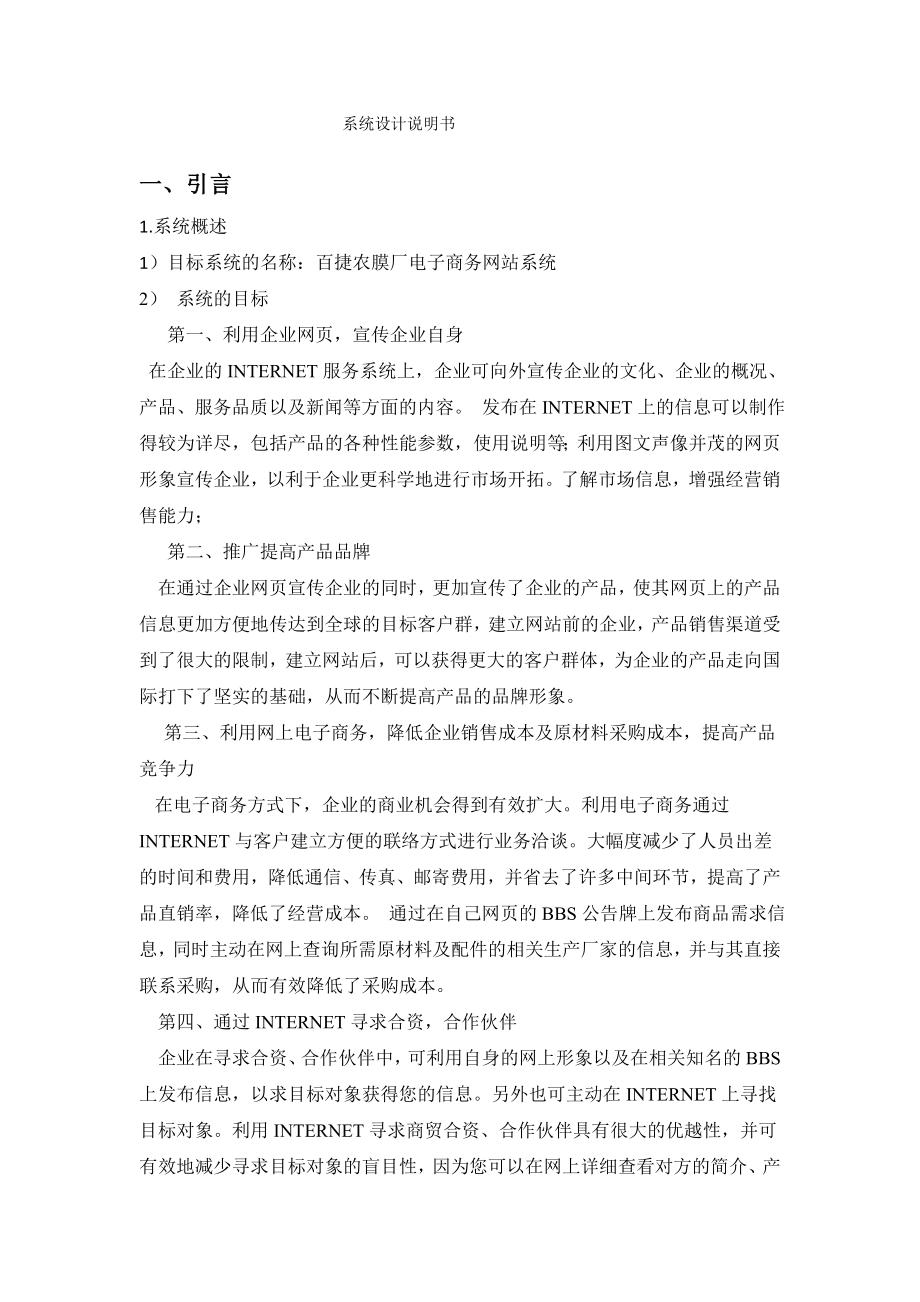 系统设计说明书.doc_第1页