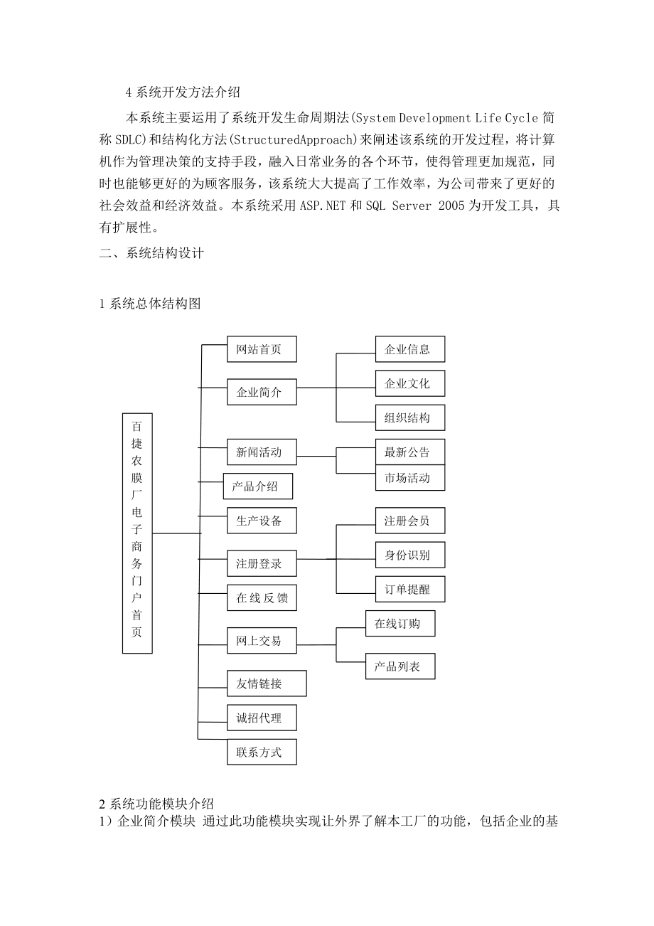 系统设计说明书.doc_第3页