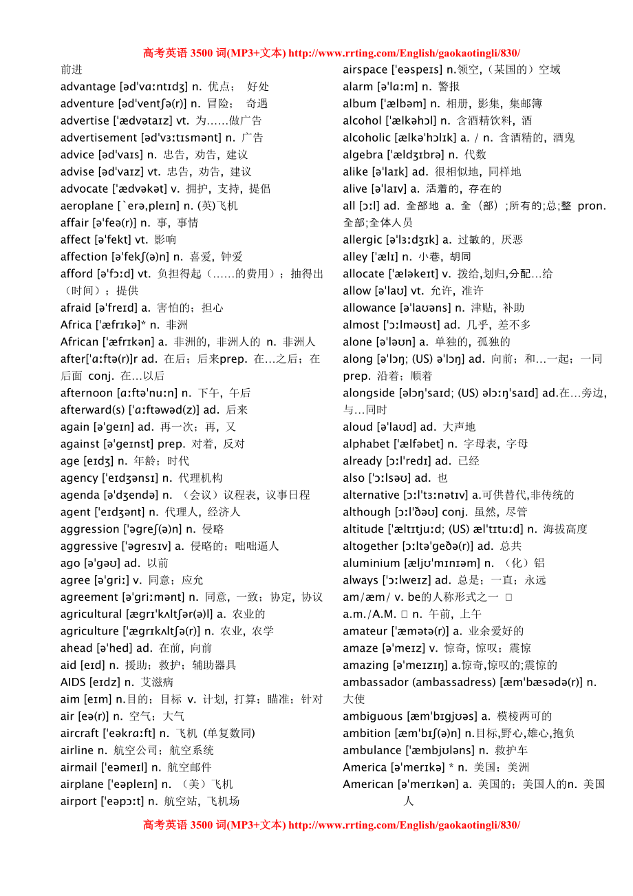 高考英语3500词（word文本） .doc_第2页