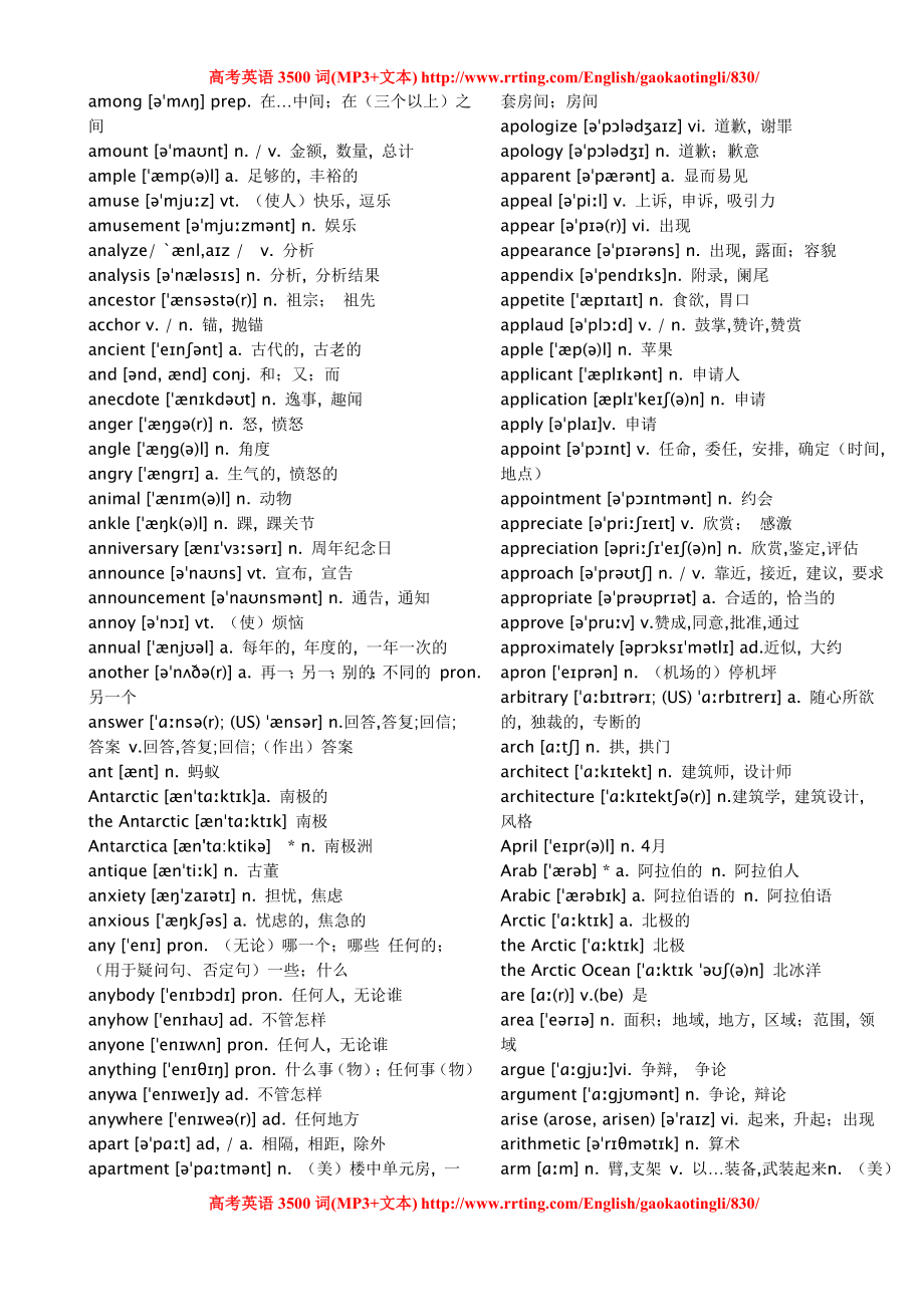 高考英语3500词（word文本） .doc_第3页