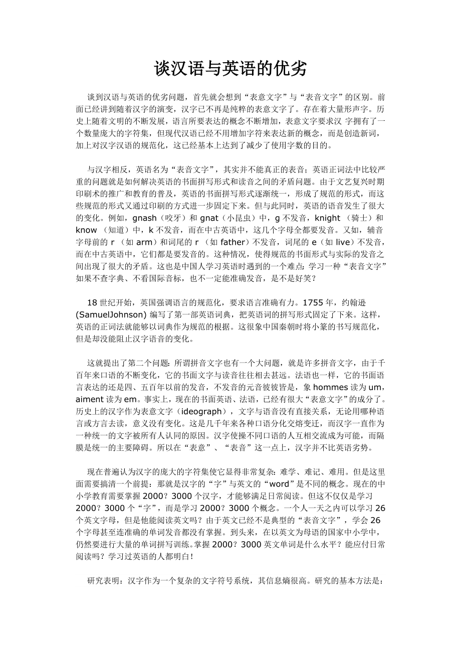 谈汉语与英语的优劣1.doc_第1页