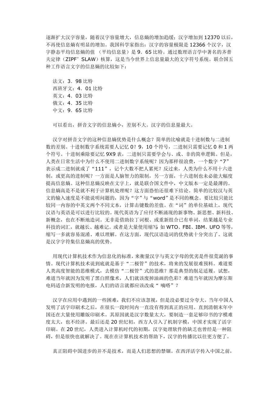 谈汉语与英语的优劣1.doc_第2页