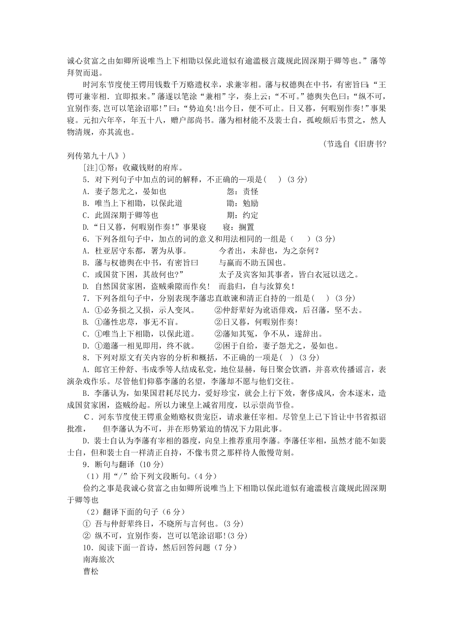 广东省深圳市南山区高三期末考试语文试题.doc_第2页