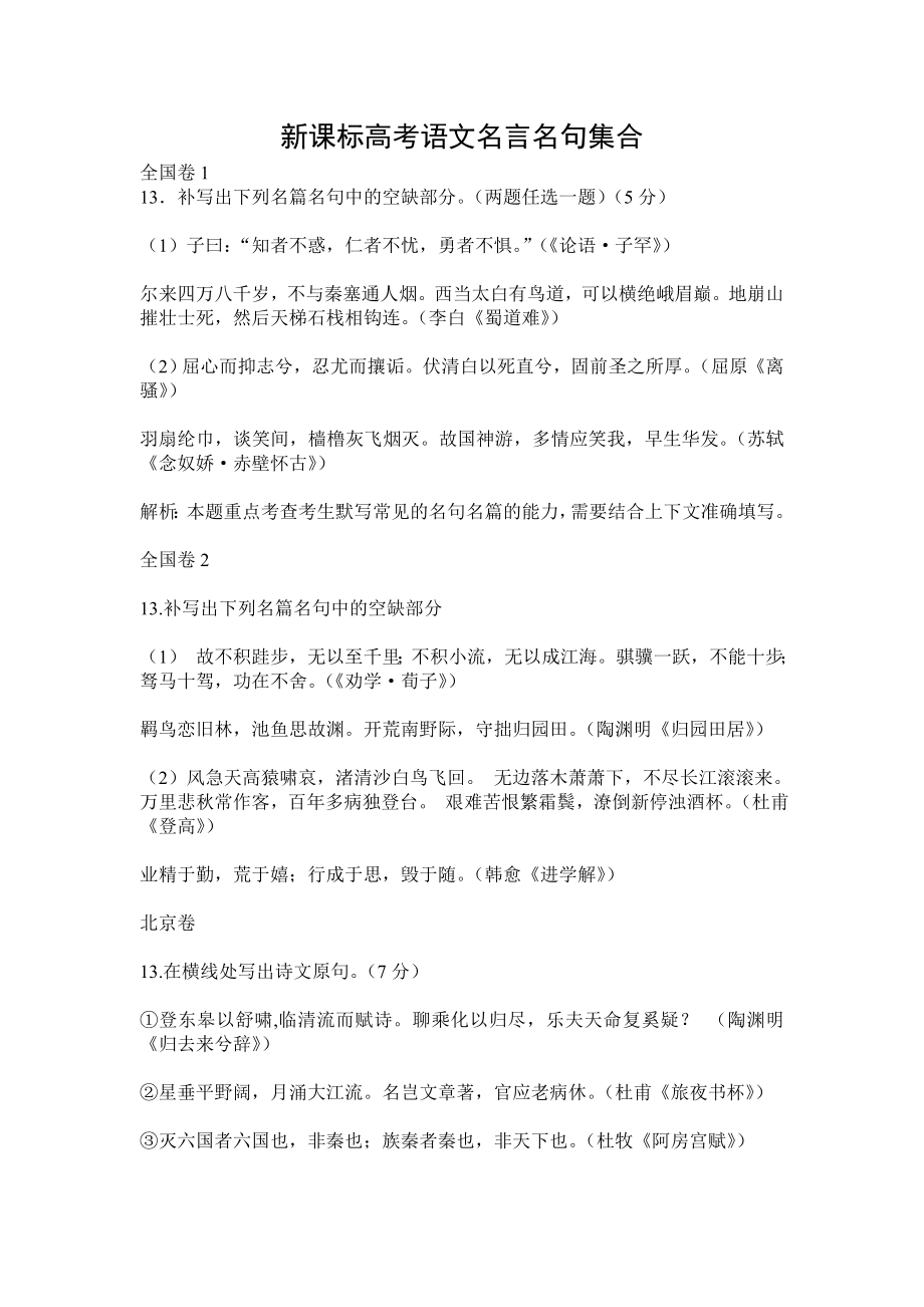 新课标高考语文名言名句集合.doc_第1页