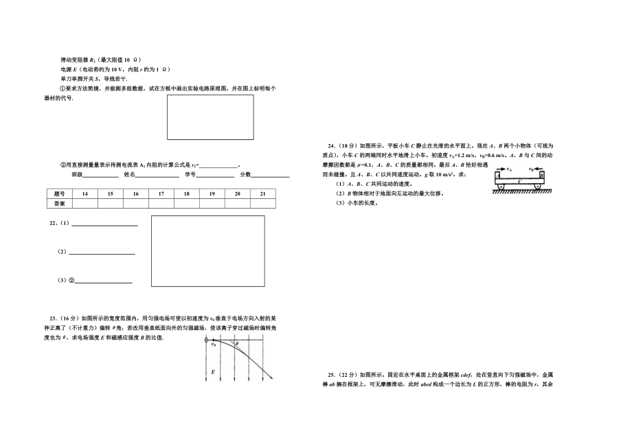 高考物理套题训练冲刺卷二.doc_第2页