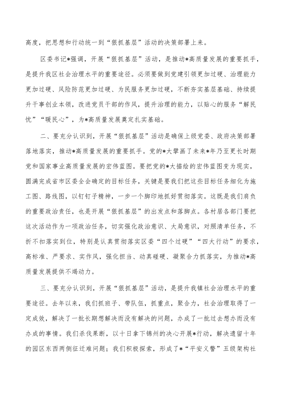 狠抓基层动员部署讲稿.docx_第2页