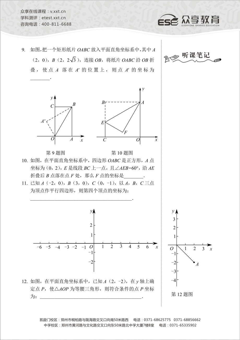 八级数学同步拔高班第十讲《坐标的应用》讲义.doc_第3页