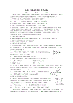 化学：有机化学基础测试试题 （新人教版选修5）.doc