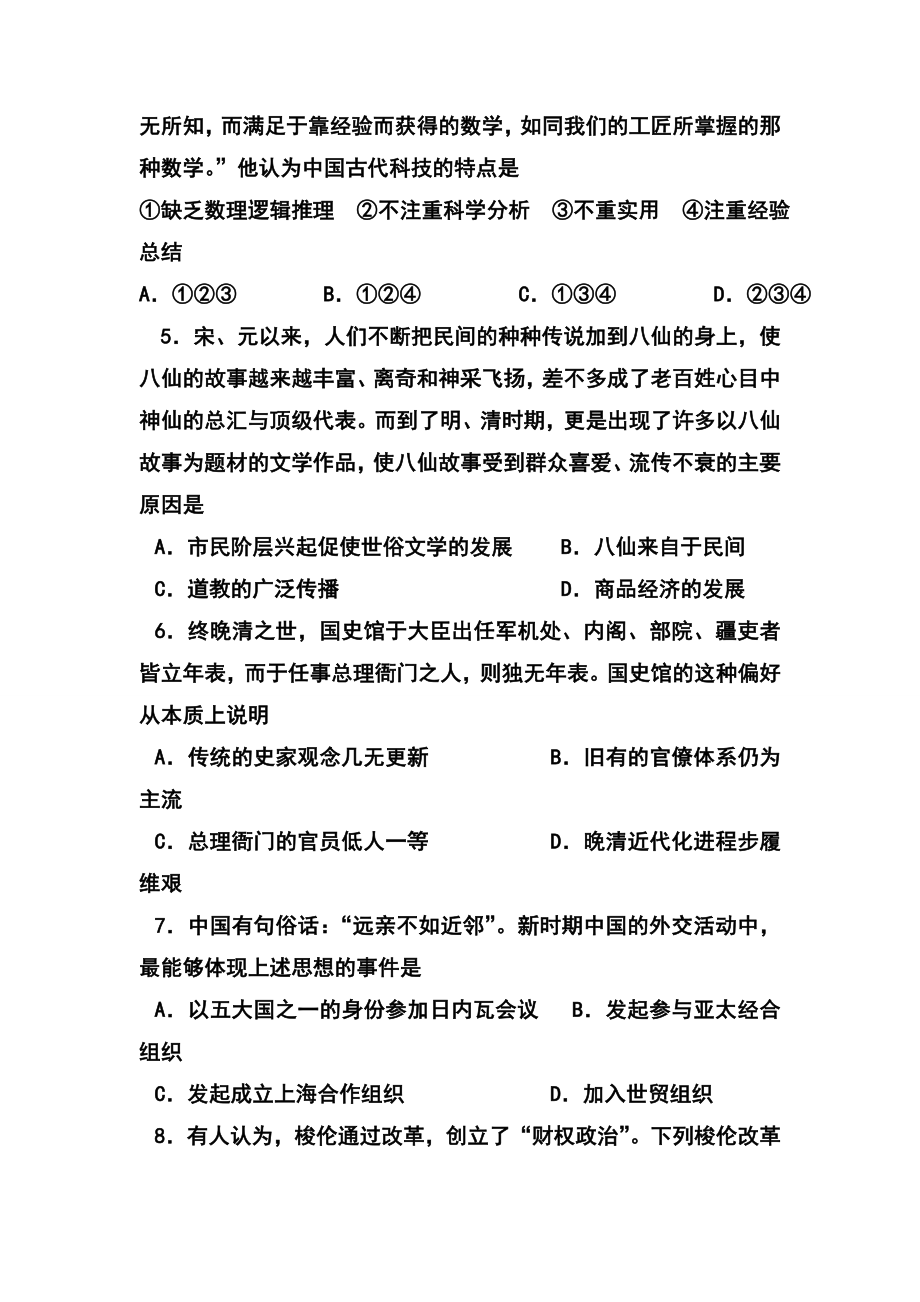 重庆市高考压轴卷历史试题及答案.doc_第2页