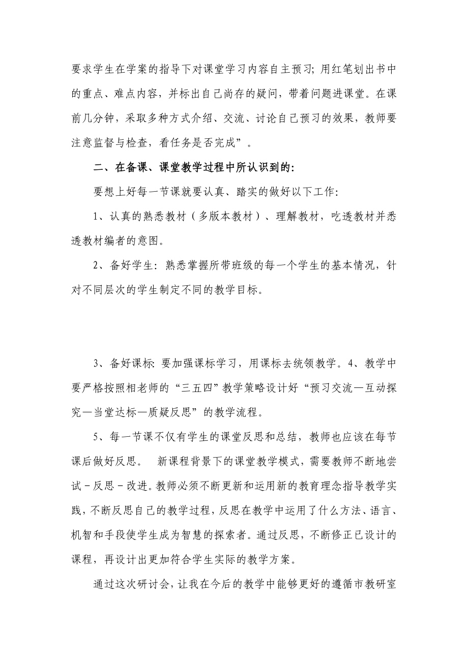 高中地理高效课堂研讨会总结.doc_第2页