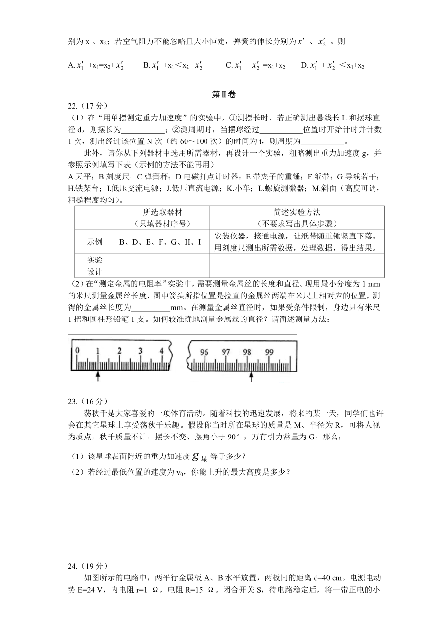 高考理综物理部分(四川).doc_第2页