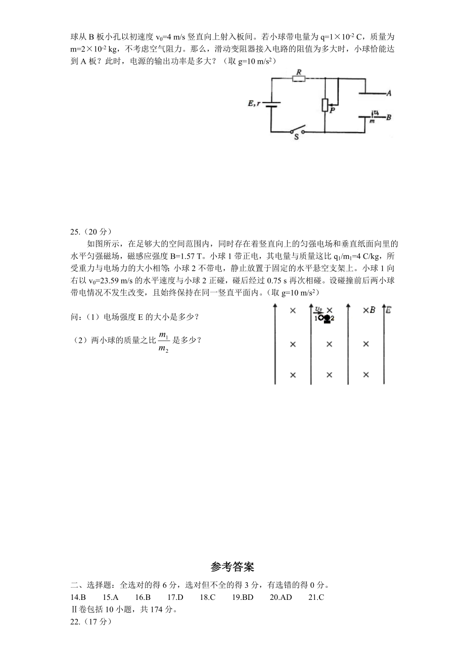 高考理综物理部分(四川).doc_第3页