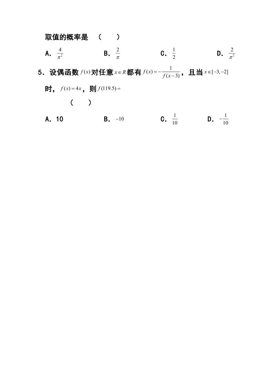 山东省高三冲刺模拟（五）理科数学试题及答案.doc_第2页