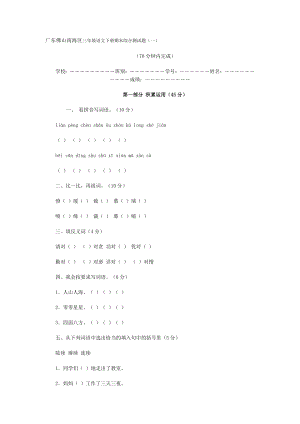 广东佛山南海区三级语文下册期末综合测试题(一).doc