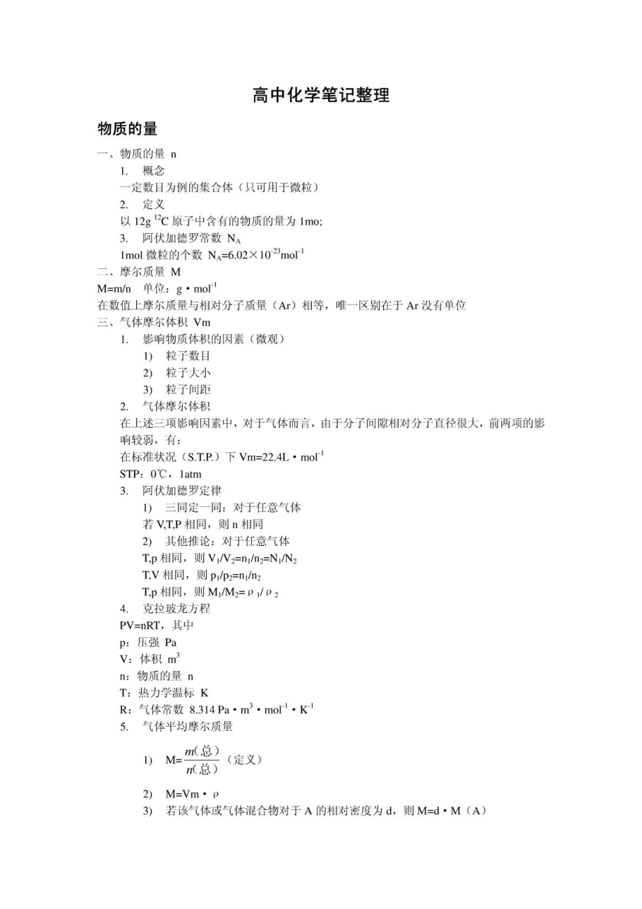 [新版]高中化学记录整顿.doc_第2页