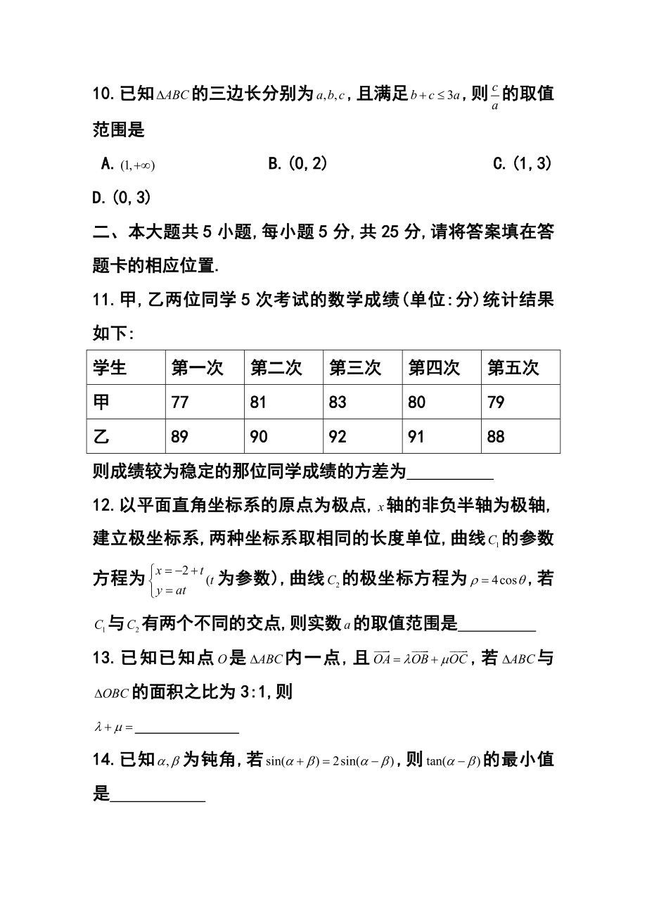 安徽省合肥市高三第二次教学质量检测理科数学试题及答案.doc_第3页