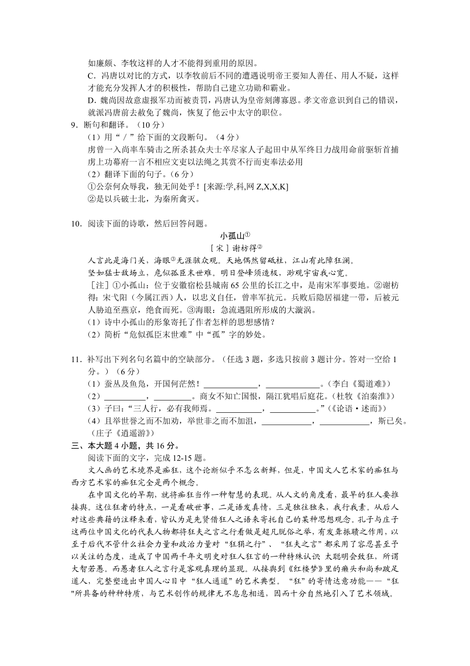 广东省珠海市高三9月摸底考试语文试题.doc_第3页