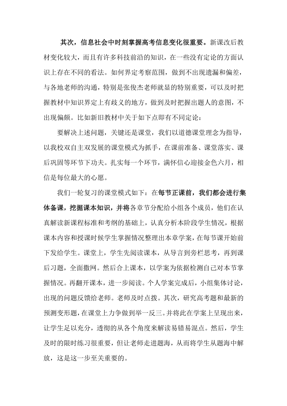 高三生物复习经验交流汇报材料.doc_第2页