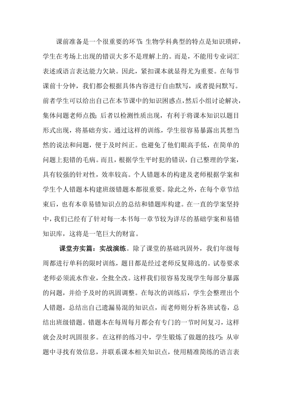 高三生物复习经验交流汇报材料.doc_第3页