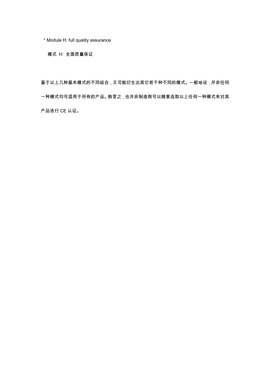 CE认证模的9种基本模式以及各类医疗器械认证流程图.doc_第2页