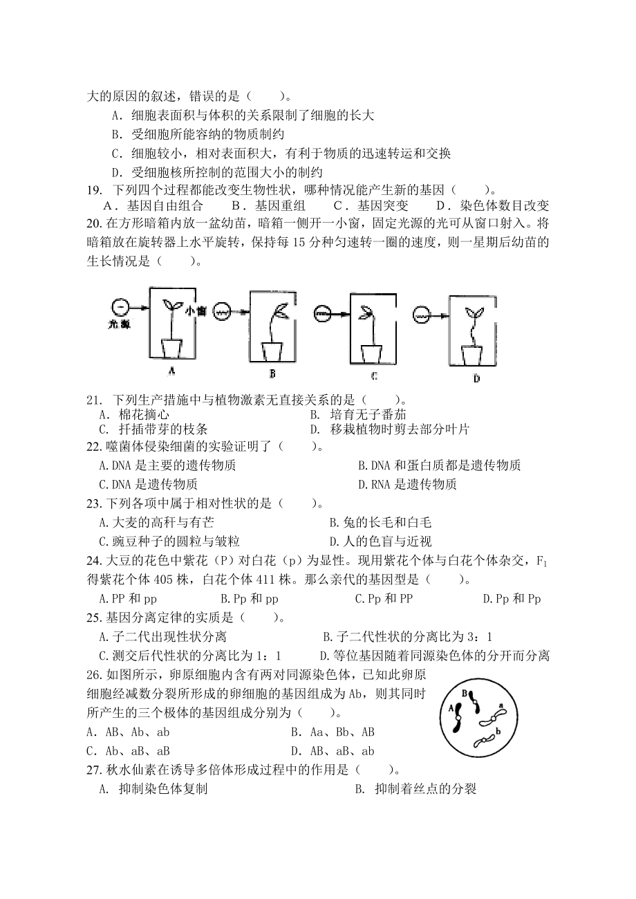 高中新课程生物会考模拟题.doc_第3页