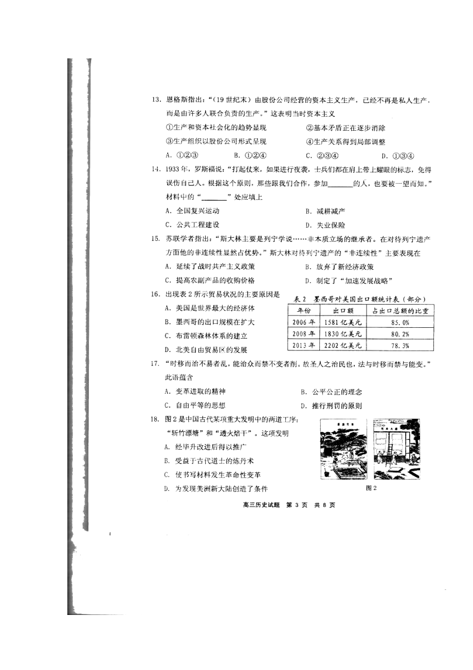 福建省宁德市高三单科质量检测历史试题及答案.doc_第3页