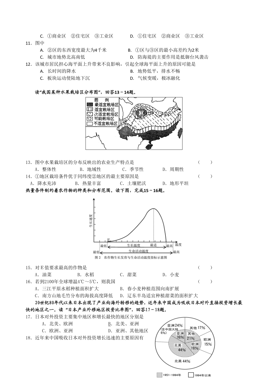 湖南省师大附中高三第七次月考地理试题.doc_第3页