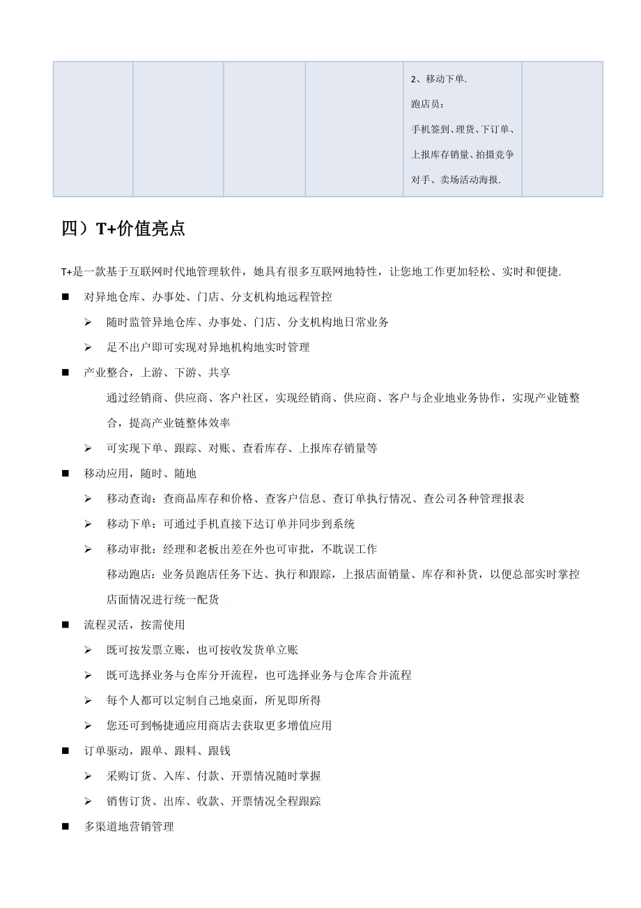 T+产品实施方案.doc_第3页