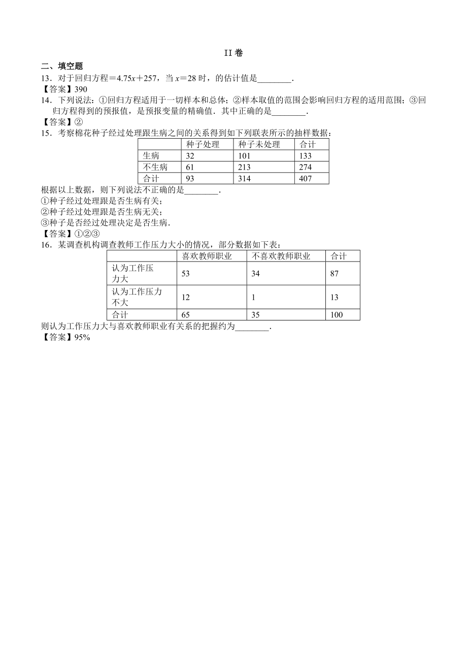 高考数学一轮复习单元练习统计案例.doc_第3页