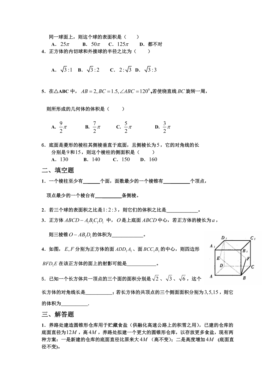 高一数学必修2测试题及答案全套.doc_第2页