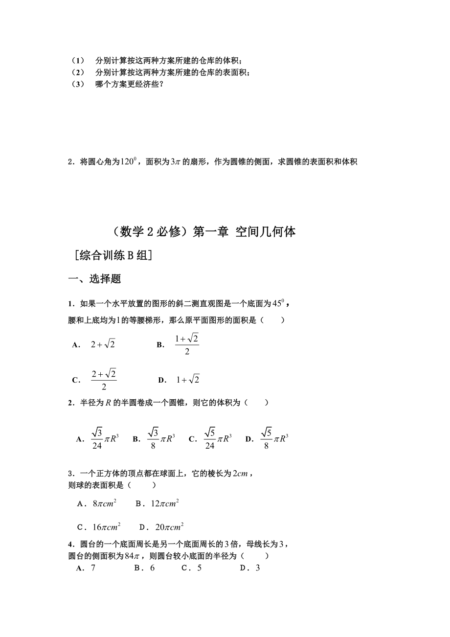 高一数学必修2测试题及答案全套.doc_第3页