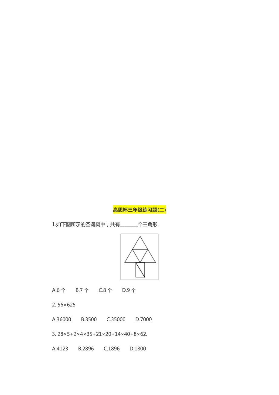 三年级数学考前练习题.doc_第2页