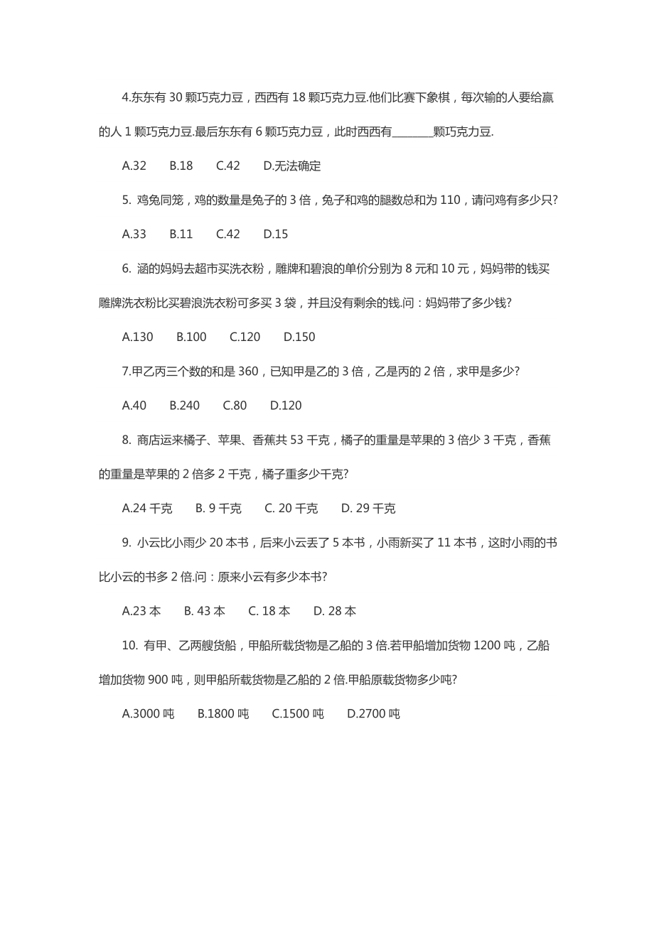 三年级数学考前练习题.doc_第3页